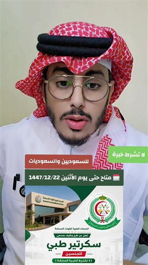 وظيفة شاغرة للعمل في مستشفى الملك سلمان للقوات المسلحة وظائف اوامر توظيف وظائف السعودية وظايف