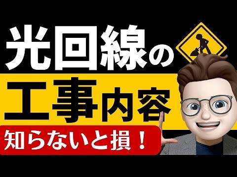 【2022年最新】光回線の工事内容とは？宅内工事と屋外工事の内容について徹底解説！