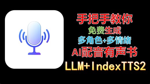 音之谷-SonicVale 免费生成、多角色、多情绪AI配音有声书！手把手软件操作讲解！可离线纯本地！