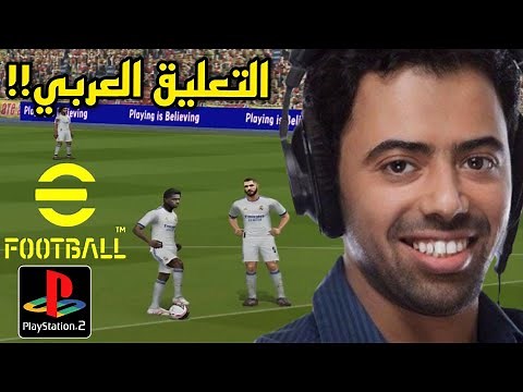 تحميل لعبة بيس 2022 بلايستيشن 2 ✅ PES 2022 PS2 eFootball 22 🔥