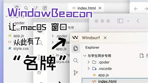 WindowBeacon：让 macOS 窗口从此有了“名牌