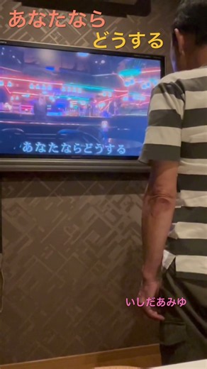 いしだあゆみ あなたならどうする