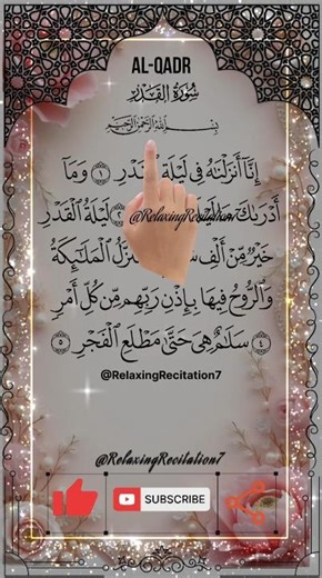 Soul Soothing Quran Recitation | Surah Al-Qadr #quran #koranrezitation #koran