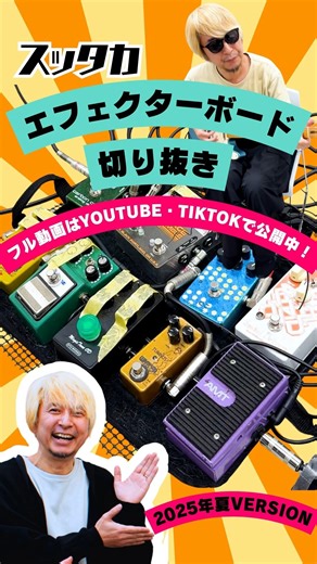 【Pedalboardシリーズ #3】�今回のペダルは「One Control/ Pale Blue...