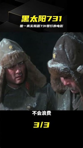 至今唯一真實揭露731部隊暴行 #731部队，黑太阳731，二战，日军暴行，历史真相