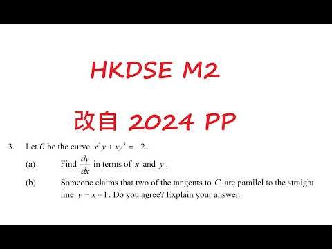 [[我有M1/M2數要問]] HKDSE M2 Q20260605|| q3|| Differentiation|| Tangent|| Implicit Function|| HKDSE M2