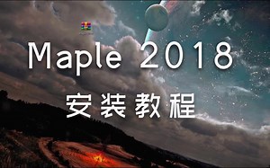 Maple2018简体中文详细安装步骤 一朝素材系列