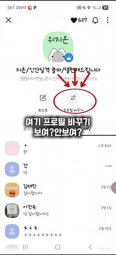 카톡 오픈프로필 만드는 법! #카톡 #카카오톡 #오픈프로필 #옾프 #간단 #편리 #유머 #오픈채팅 #오픈채팅방 #떡상 #떡상 기원