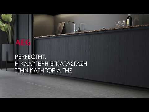 Ανακαλύψτε την Perfect Fit εγκατάσταση των πλυντηρίων πιάτων ΑΕG.