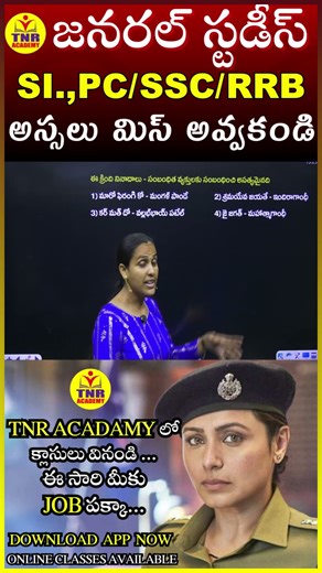 Most Importent | జనరల్ స్టడీస్ | 🔥FOR ALL BANK PO & CLERK,SBI, SSC, RAILWAY, AP/TS EXAMS