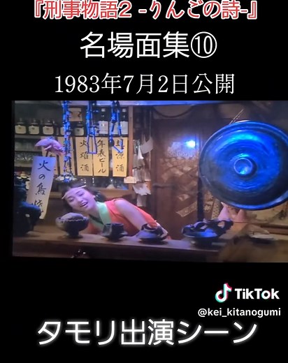 刑事物語2りんごの詩 - 名シーン集