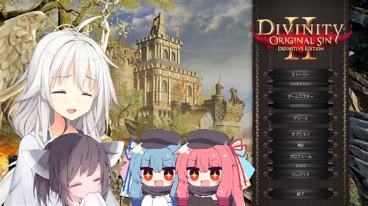 #1 自由度たっかいタクティカルなRPG【Divinity Original Sin2】