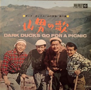 Dark Ducks - 山男の歌 = Dark Ducks Go For A Picnic