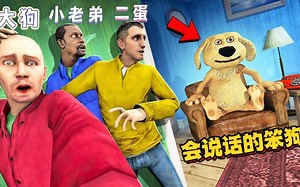 盖瑞模组：大狗三人中了笨狗的陷阱，被抓到地下密室！