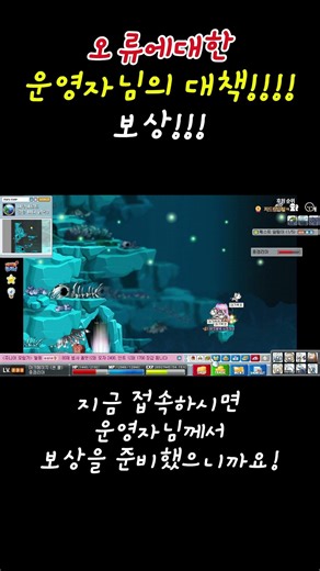 ■메이플플래닛 서버 보상!!! 지금 받아가세요~ #shrots #메이플플래닛 #메이플월드 #썬콜 #솔플 #공략 #라이브 #소통