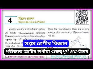 Class 7 Science Chapter 4 question answer assamese medium // Class 7 Science lesson 4 // Z5w5r5