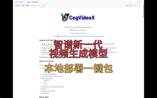 【CogVideo】一键包 智谱新一代视频生成模型