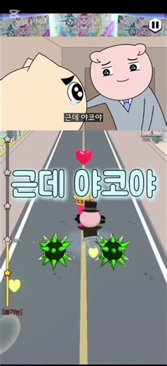 [편집런:63탄] 야코런 만약 "안물어봤다 이야이야호~"가 뜬다면? [영상 출처:빨간내복야코] #야코런 #빨간내복야코 #games #떡상기원
