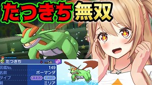 【ポケモンUSUM】最強の相棒たつきち、遂にレートで大暴れ！！【ウルトラサン・ウルトラムーン】