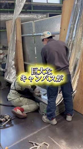 いざ、吊し上げ｜巨大キャンバス 後編 #shorts #伊藤ダクト #ものづくりの裏側 #ダクト制作 #職人技