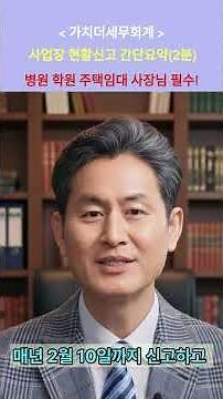 면세사업자 사업자 현황신고 간단요약(2분)