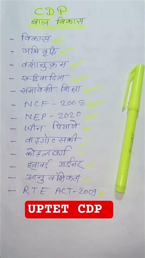 #educationalvideo #uptetcdpclasses #ytshorts