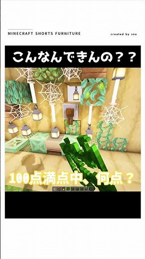 【マイクラ】この建築、ヤバすぎる #shorts #マイクラ