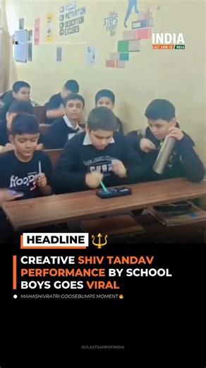 Last24hrofIndia 🇮🇳 - Raj Kumar on Instagram: "🔱😍🙏🏻 Mahashivratri special! A simple classroom break turned into a viral reminder that when passion meets rhythm, even a geometry box can summon the divine energy of Mahadev. [Mahashivratri, Mahashivratri Special 2026, Shiv Tandav Classroom, Shiva, Shivaratri] Video Credit: @shiv_shakti_coaching_classes #shiv #mahadev #mahashivratri #viralvideo #trendingnow"