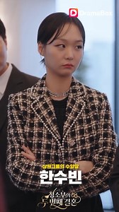 제목 📺 : 청소부의 두번째 결혼 🔗https://dramabox.onelink.me/dqUm/DRFBWPZM1068744 링크를 클릭하여 앱을 다운로드하고 전체 단편 영화를 시청하세요. 😍 줄거리 ：태성바이오 창립자 박창욱은 신분을 숨긴 채 청소부로 살아가고, 아들 정훈은 만삭의 아내 미연과 장모의 압박 속에서 아버지를 집에서 내쫓는다. 거리로 내몰린 창욱은 납치 위기의 오지아를 구하고, 이를 계기로 지아의 엄마이자 정성그룹 대표 정세연과 인연을 맺어 혼인신고까지 하게 된다. 이후 세연은 최태원 회장의 환갑잔치에서 가짜 산수화를 선물했다는 누명을 쓰고 파산 위기에 몰린다. 모두가 창욱을 청소부라 무시하는 가운데, 그는 국방부 장관에게 받은 진품 ‘월흑연화호’를 내놓지만 도둑으로 몰린다. 그 순간 세연은 모든 비난 속에서도 창욱을 남편으로 당당히 인정하며 그를 지키고, 창욱의 숨겨진 정체와 반격이 서서히 드러나기 시작한다.STORYMATRIX PTE.LTD #DramaBox |