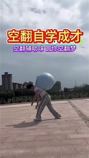 Learn Backflips Safely with This Training Ball 🤸‍♂️”“Too Scared to Try a Backflip? This Might Help!”