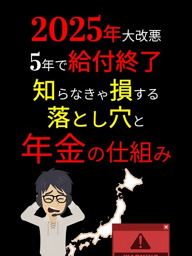 【衝撃】「専業主婦」の時代はもう終了。。。損しないための「年金」の仕組み！#お金の勉強 #年金 #2025年 #給付金 #岸田文雄