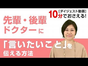 Learn in 10 minutes! How to assert yourself without holding back: "Assertive Communication" [Dige...