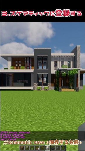 [Minecraft] How to copy and paste the building you created into another world! [How to use WorldE...