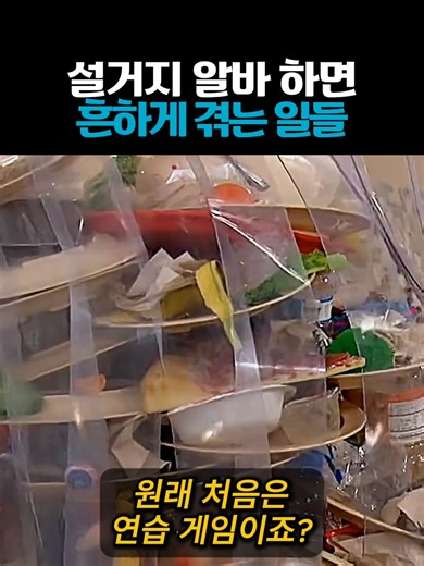 설거지 알바 하면 흔하게 겪는 일