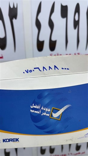 ‏#Erbil #duhok #zaxo #korek #simcard