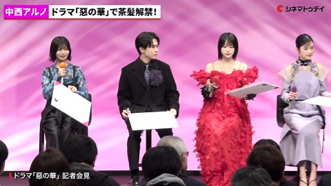 中西アルノ、乃木坂46加入以来初の茶髪をドラマで解禁! ドラマ「惡の華」記者会見