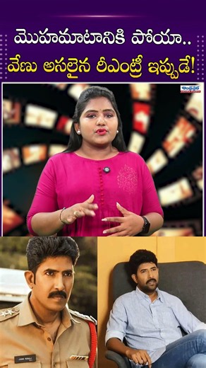 Venu Thottempudi Opens Up About His Failed Comeback! | Venu Thottempudi!