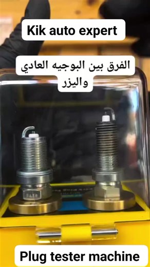 35K views · 70 reactions | Plug tester machine Engine plug check machine Lazer plug more power than normal plug Amazing tools mechanic job mechanical track's mechanical engineering works Difference between normal plug and Lazer plug #kikautoexpert #pypシviral #viralreelsfb #viralreelsシ #mechanichack #fybシ #carproblems #pypシ #automobile #automotive #plugs #test #tools #automechanic #mechanictools | Kik Auto expert | Facebook