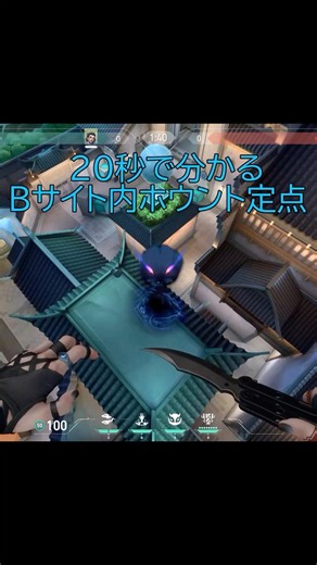 Bサイト内ホウント定点 #valorant #shorts