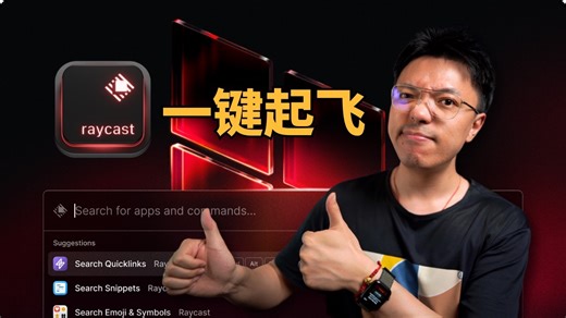 Raycast Windows 实测：Alt   Space 让我重新爱上 Windows