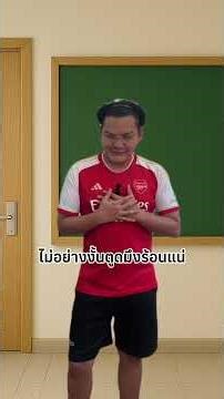 การบ้านพรีเมียร์ลีก สัปดาห์ 21 EP.3 (จบ) #ไบรท์ไร้ไขมัน