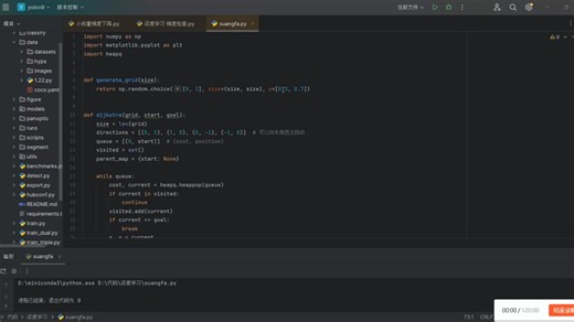 基于Dijkstra算法的的机器人最短路径规划
