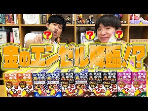 チョコボール100個開封リベンジ！金のエンゼル当てられるか！