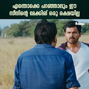 899K views · 7.5K reactions | എന്തൊക്കെ പറഞ്ഞാലും ഈ സീനിന്റെ മേക്കിങ് ഒരു രക്ഷയില്ല | Biriyani Movie Super Scene | Latest Malayalam Dubbed Movie Super Scenes | Karthi Malayalam Dubbed Movie Scene #karthi #KarthikSivakumar #malayalammovie #malayalamcinema #newmalayalammovie | Saina Movies - Crosspost Network | Facebook