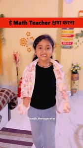 538K views · 12K reactions | हे Math Teacher क्षमा करना 﫣 . . #saanjh_thesuperstar #thesaanjhshow #saanjhboltihai #funny #funnyvideo #share #math #mathteacher #comedy #acting #actinglife 藍浪 | Saanjh Nand Kishor | Facebook