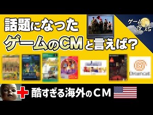 [Shocking] Hot Topic Game Commercials & Terrible Commercials from Overseas [No. 225 - Game Night ...