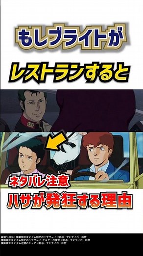 Circe's Witch: If Bright could open a restaurant...why would Hathaway go crazy? Mobile Suit Gunda...