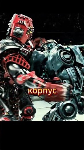 How do you beat a champion when you're trash? 🥊 #realsteel #MovieMoment
