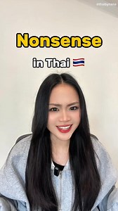 How to say “Nonsense” in Thai 🇹🇭Example from We are / Sky in your heart (GMMTV) #thaibynana #speakthai #thai #learnthai #writethai #thailand #thailanguage #thaiteacher #readthai #thaiclass #thailesson #ภาษาไทย #studythai #学习泰语 #studygram #thailanguageclass #thailanguageschool #thailanguagecourse #thaibl #thaiblseriesedit #thaiblseries | Learn Thai - Thai by Nana