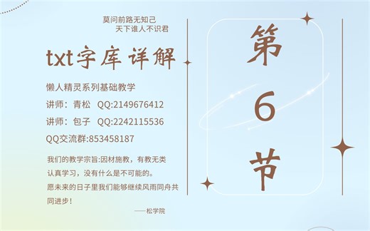 懒人精灵lua基础教程，第六节，txt字库[制作字库，注意事项]